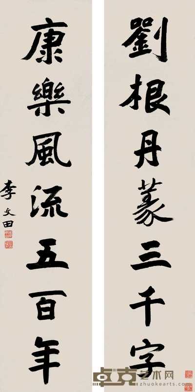 李文田 对联 立轴 119×28cm